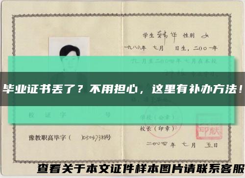 畢業證書丟了？不用擔心，這里有補辦方法！縮略圖