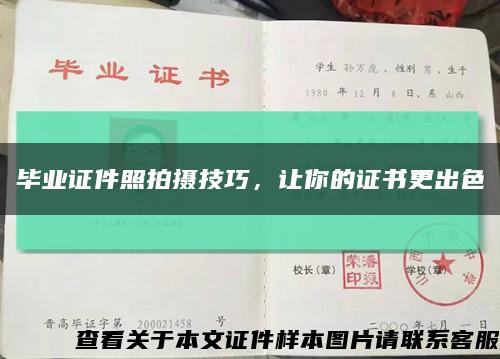 畢業證件照拍攝技巧，讓你的證書更出色縮略圖