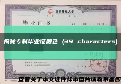 揭秘?？飘厴I證顏色 (39 characters)縮略圖