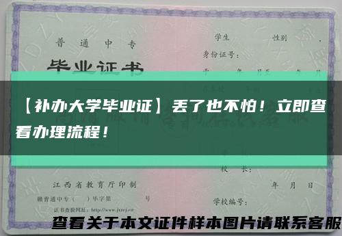 【補辦大學畢業證】丟了也不怕！立即查看辦理流程！縮略圖