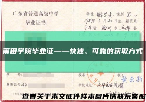 莆田學院畢業證——快速、可靠的獲取方式縮略圖