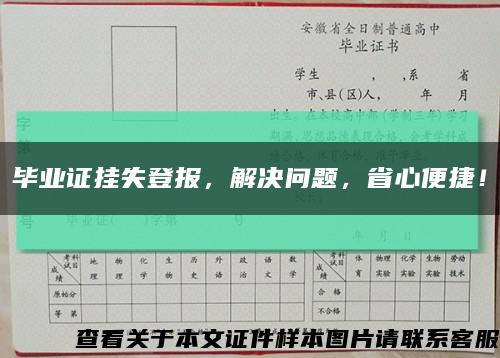 畢業證掛失登報，解決問題，省心便捷！縮略圖