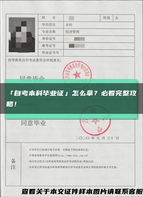 「自考本科畢業證」怎么拿？必看完整攻略！縮略圖