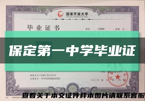 保定第一中學畢業證縮略圖
