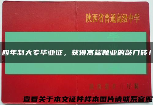 四年制大專畢業證，獲得高端就業的敲門磚！縮略圖
