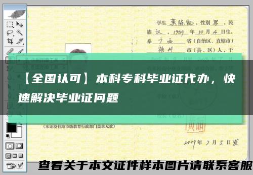 【全國認可】本科?？飘厴I證代辦，快速解決畢業證問題縮略圖