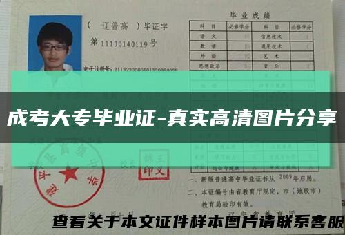 成考大專畢業證-真實高清圖片分享縮略圖