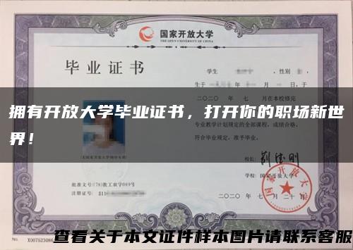 擁有開放大學畢業證書，打開你的職場新世界！縮略圖