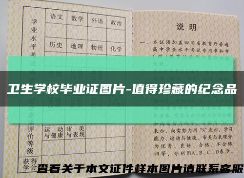 衛生學校畢業證圖片-值得珍藏的紀念品縮略圖