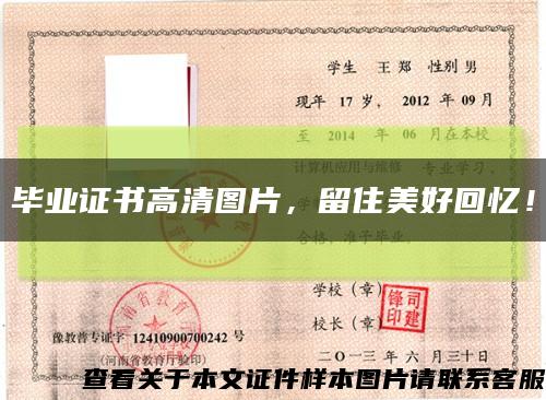 畢業證書高清圖片，留住美好回憶！縮略圖