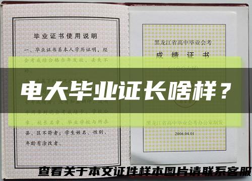電大畢業證長啥樣？縮略圖