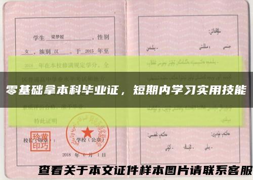 零基礎拿本科畢業證，短期內學習實用技能縮略圖