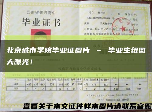 北京城市學院畢業證圖片 – 畢業生組圖大曝光！縮略圖