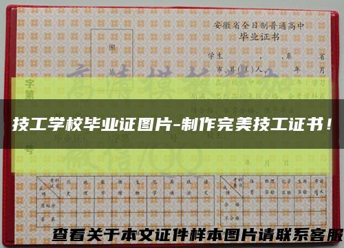 技工學校畢業證圖片-制作完美技工證書！縮略圖
