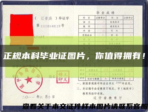 正規本科畢業證圖片，你值得擁有！縮略圖