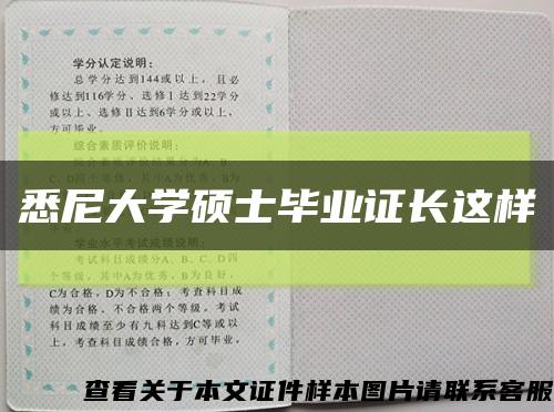 悉尼大學碩士畢業證長這樣縮略圖