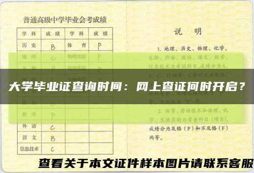 大學畢業證查詢時間：網上查證何時開啟？縮略圖