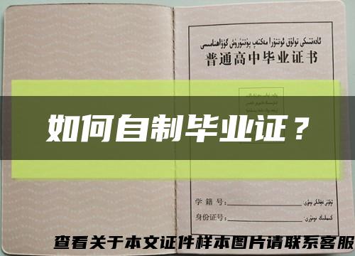 如何自制畢業證？縮略圖