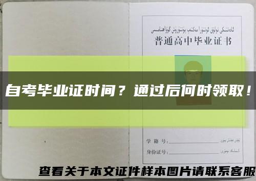 自考畢業證時間？通過后何時領??！縮略圖