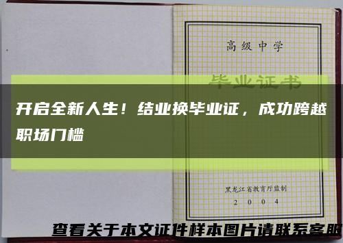 開啟全新人生！結業換畢業證，成功跨越職場門檻縮略圖