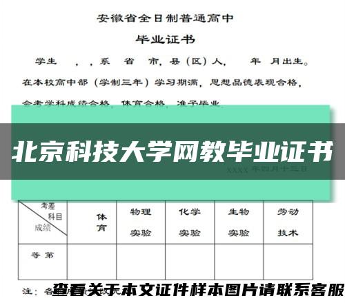 北京科技大學網教畢業證書縮略圖