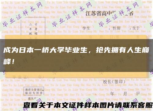 成為日本一橋大學畢業生，搶先擁有人生巔峰！縮略圖