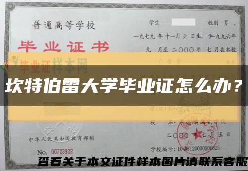 坎特伯雷大學畢業證怎么辦？縮略圖
