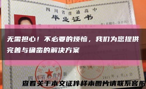 無需擔心！不必要的煩惱，我們為您提供完善與確鑿的解決方案縮略圖
