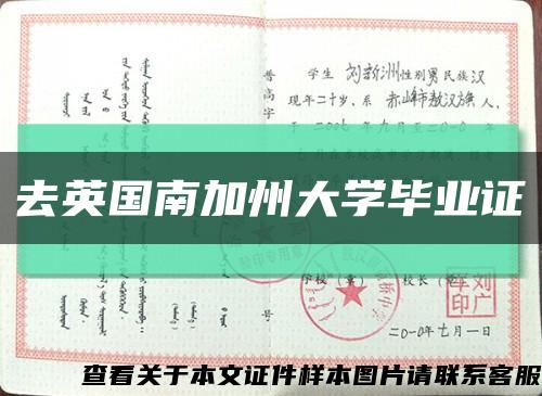 去英國南加州大學畢業證縮略圖