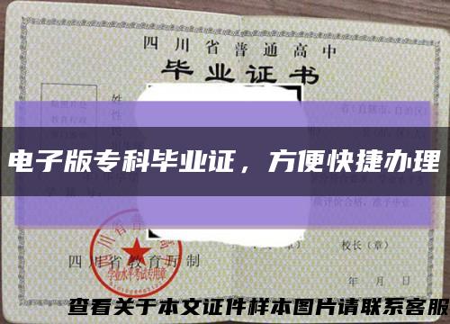 電子版?？飘厴I證，方便快捷辦理縮略圖