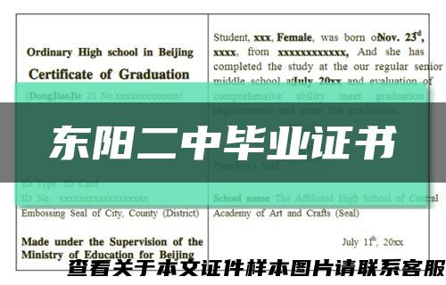 東陽二中畢業證書縮略圖