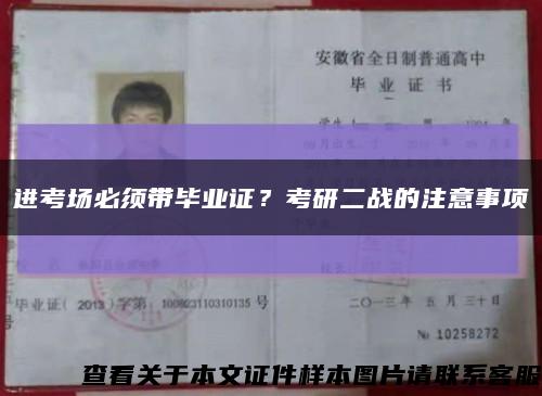 進考場必須帶畢業證？考研二戰的注意事項縮略圖