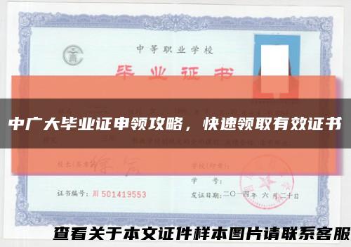 中廣大畢業證申領攻略，快速領取有效證書縮略圖