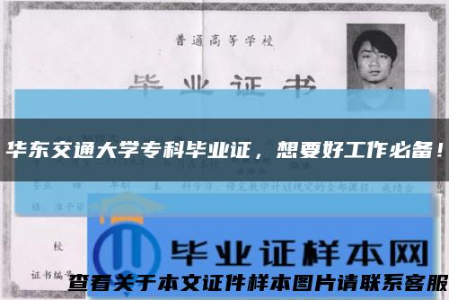 華東交通大學?？飘厴I證，想要好工作必備！縮略圖
