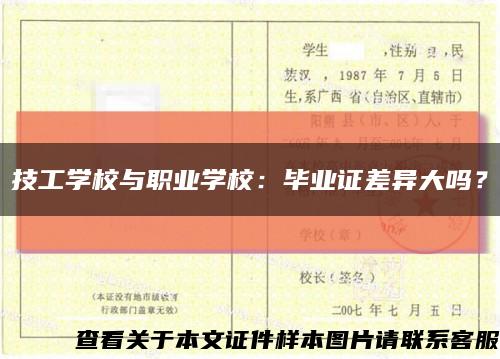 技工學校與職業學校：畢業證差異大嗎？縮略圖