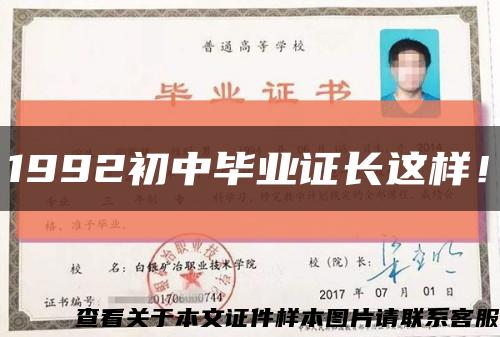 1992初中畢業證長這樣！縮略圖