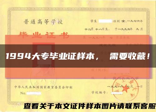 1994大專畢業證樣本，妳需要收藏！縮略圖