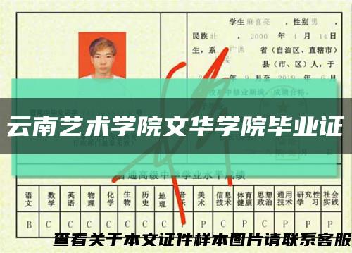 云南藝術學院文華學院畢業證縮略圖