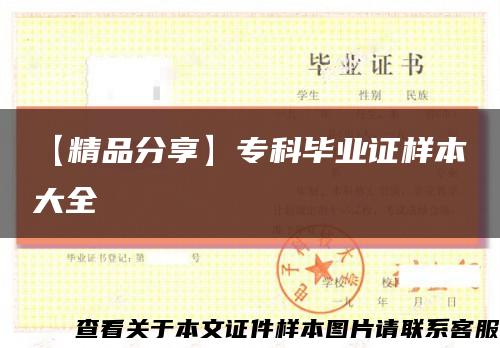 【精品分享】?？飘厴I證樣本大全縮略圖