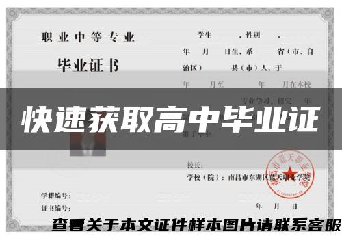 快速獲取高中畢業證縮略圖
