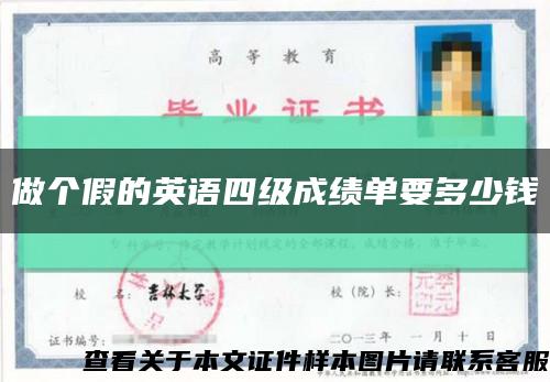 做個假的英語四級成績單要多少錢縮略圖