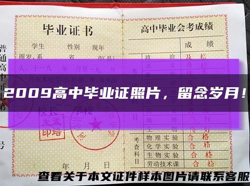 2009高中畢業證照片，留念歲月！縮略圖