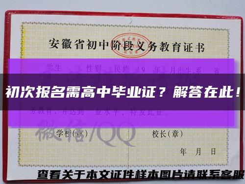 初次報名需高中畢業證？解答在此！縮略圖