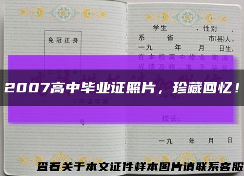 2007高中畢業證照片，珍藏回憶！縮略圖