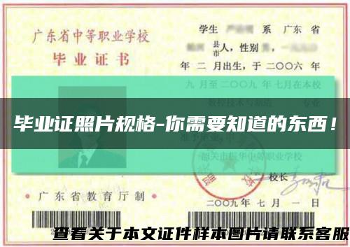 畢業證照片規格-你需要知道的東西！縮略圖