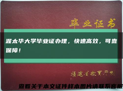 渥太華大學畢業證辦理，快速高效，可靠保障！縮略圖