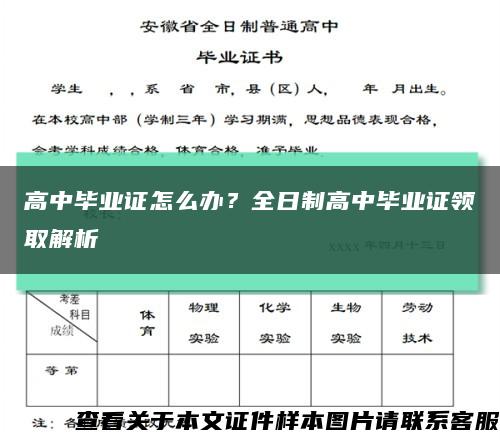高中畢業證怎么辦？全日制高中畢業證領取解析縮略圖
