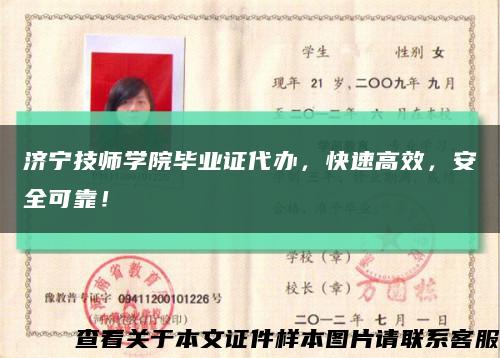 濟寧技師學院畢業證代辦，快速高效，安全可靠！縮略圖