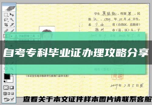 自考?？飘厴I證辦理攻略分享縮略圖