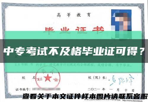 中?？荚嚥患案癞厴I證可得？縮略圖